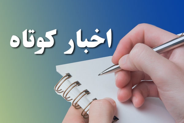 از برگزاری کارگاه آموزشی فرهنگیان شهرستانهای غرب استان تا برگزاری دومین جلسه ستاد بزرگداشت هفته معلم