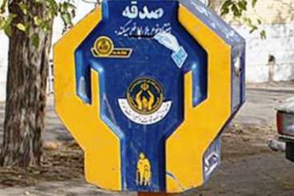  جمع آوری قریب به یک میلیارد و 500 میلیون ریال صدقه ازصنادیق شهرستان