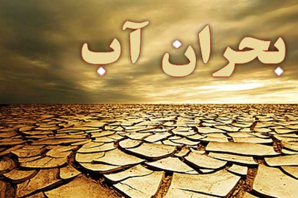 از روشهای مناسب آبیاری تا جلوگیری از بهره برداری چاه های غیر مجاز دربخش کشاورزی / وقتی عبور از بحران کم آبی نیازمند رعایت الگوی مصرف می شود 
