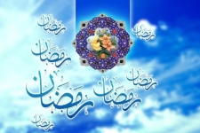 ماه رمضان فرصتی برای تهذیب و تزکیه نفس و رسیدن به کمال مطلوب است /لزوم بهره برداری حداکثری از فیوضات ماه مبارک رمضان