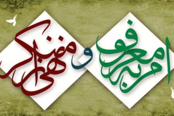 احیای امر به معروف و نهی از منکر درجامعه نیازمند فرهنگسازی است / لزوم بهره گیری از ماه مبارک رمضان دراحیای فریضه فراموش شده الهی