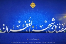 از تاثیرات روانی ماه رمضان برانسان تا فرصتی مغتنم برای انتقال آموزه های دینی به فرزندان / وقتی ارزشهای دینی درماه ضیافت الهی نمود بیشتری پیدا می کند