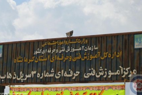  آغاز ثبت نام رايگان دوره های آموزش فني و حرفه اي در شهرستان  