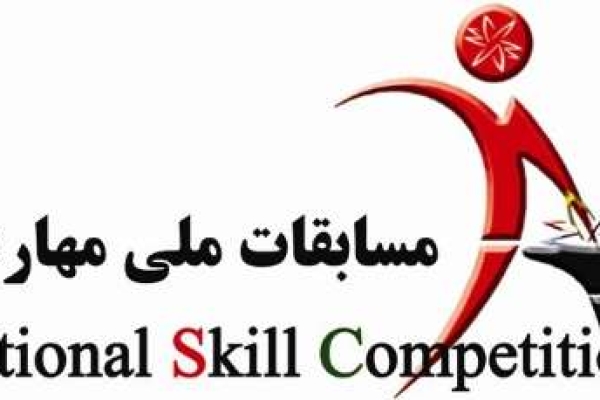 برگزاری بیست وهفتمین دوره المپیاد ملی مهارت در شهرستان 