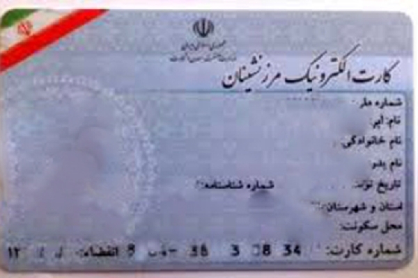 کارت الکترونیکی مرزنشینان مبنای فعالیت اقتصادی در مرز تیله کوه  است