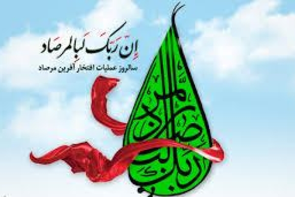 عملیات مرصاد توان نظامی منافقین را منهدم کرد / نقش اتحاد ویکپارچگی مردم ونیروهای مسلح در پیچیده ترین عملیات نظامی دفاع مقدس