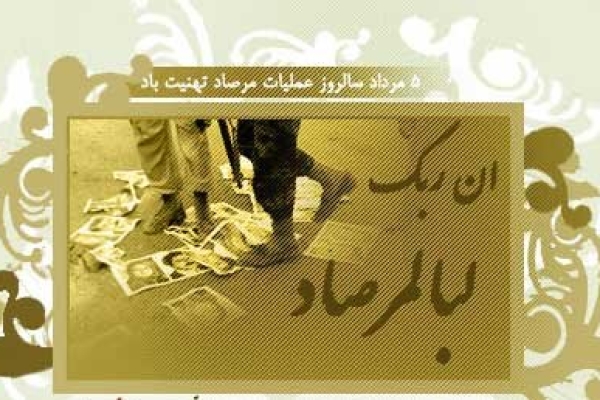 عملیات مرصاد برگ زرینی از حماسه و مقاومت رزمندگان غرب کشوراست / فروپاشی قدرت پوشالی منافقین در کمینگاه مرصاد 