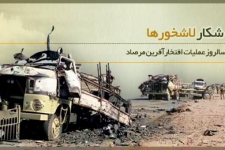 منافقین در عملیات مرصاد قدرت واقعی ایران اسلامی را درک کردند / نقش بصیرت ،ولایتمداری و ایثار رزمندگان اسلام در عملیات مرصاد