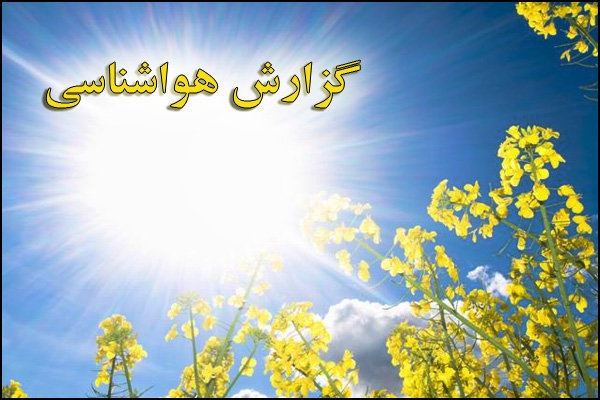 هوای شهرستان در اواخرهفته غبارآلود می شود / تداوم هوای گرم در شهرستان