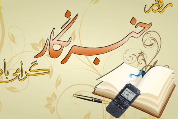 خبرنگاران مهمترین رکن فرهنگسازی درجامعه هستند / نقش رسانه‌ها در نبردهای نوین فرهنگی وتبلیغاتی دشمنان