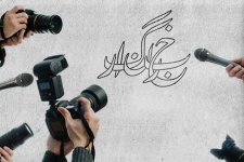 خبرنگار مجاهد جبهه روشنگری واعتلای ارزشهای اسلامی جامعه است / نقش حیاتی خبرنگار به عنوان ابزار اطلاع رسانی جامعه