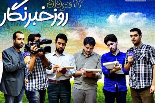 خبرنگاران همواره دیده‌ بانان یک جامعه هستند