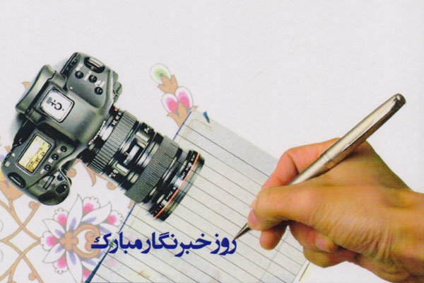 رسانه ازارکانهای مهم توسعه است / نقش خبرنگاران دربیان مطالبات مردم 