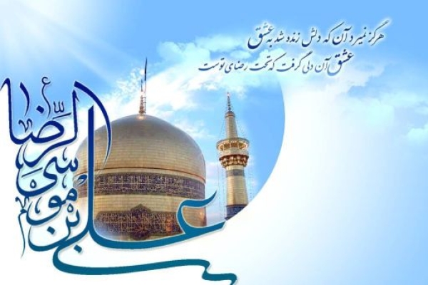 امام رضا(ع) بارزترین جلوه درفضائل اخلاقی است/ احاطه شگرف امام هشتم برعلوم و دانش های مختلف
