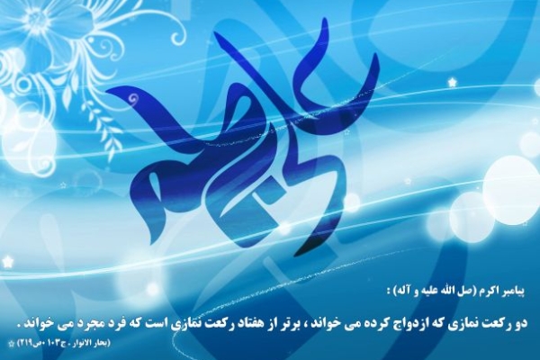 حضرت علی (ع) و حضرت فاطمه(س)  والاترین الگوی تشکیل خانواده هستند