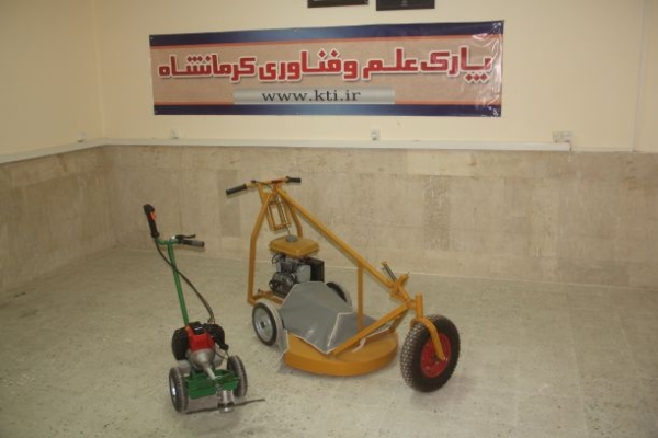 مبتکرین ایده های خودرا برای حمایتهای مرکز ارائه نمایند /  ساخت نخستین دستگاه چمن زن تمام ایرانی درسرپلذهاب