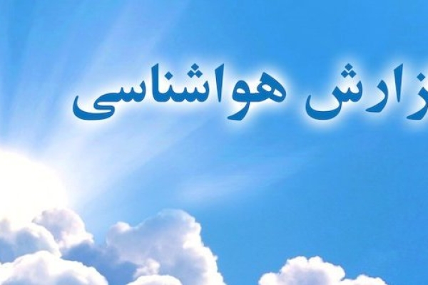 ادامه روند کاهش دما در شهرستان / پیش بینی ورود ریزگردها دراواخر هفته به آسمان شهرستان