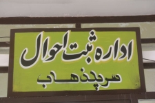 آمارهای ثبت احوال در برنامه ریزی دستگاههای اجرایی موثر است / ثبت بیش از یک هزار  وقایع حیاتی در 6 ماهه نخست سال جاری