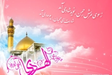 تبیین مبانی اعتقادی شیعه در زیارت جامعه کبیره/زیارت جامعه کبیره هدیه ناب و ارزشمند امام هادی(ع) به شیعیان