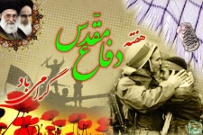 دفاع مقدس گنجینه عظیمی ازایثارودلاوری رزمندگان است / ویژه برنامه‌های گرامیداشت سی و هشتمین سالگرد هفته دفاع مقدس در شهرستان 