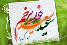 برگزاری جشن بزرگ عید غدیر در شهرستان