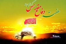 دفاع مقدس، رساترین واژه در قاموس ایستادگی ملت قهرمان ایران است / لزوم نشر ارزشهای دفاع مقدس درجامعه