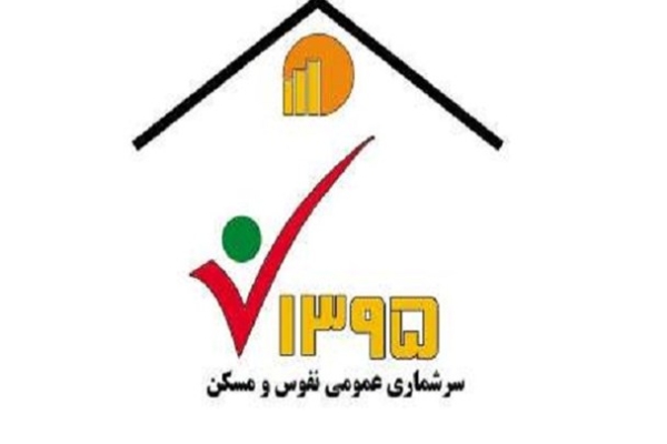  آمارواطلاعات مردم محفوظ خواهد ماند / مشارکت 50درصدی مردم شهرستان در چهاردهمین روز ازآغاز سرشماری حضوری