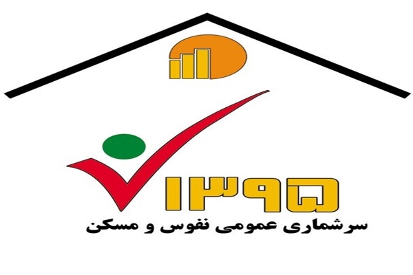 پیشرفت 90 درصدی سرشماری حضوری نفوس ومسکن در شهرستان / سرشماری حضوری تا 28 آبان ادامه دارد