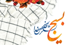 نهاد بسیج حیات معقول و تکامل بخش انسان را فراهم می کند / تقارن هفته بسیج با اربعین حسینی فرصتی برای آشنایی با فرهنگ ایثار وشهادت است