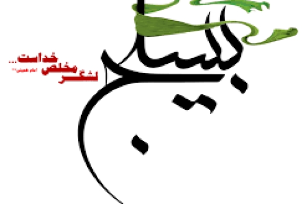 رمز موفقیت بسیج در مردمی بودن آن است /  نقش بسیج در میدان نبرد فرهنگی و روشنگری جامعه انکار نشدنی است