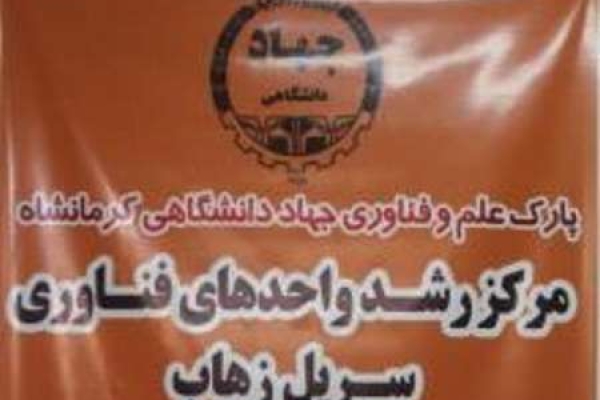 حضور چهار شرکت دانش بنیان شهرستان در نمایشگاه پژوهش و فناوری استان 