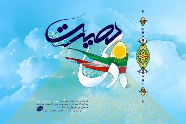 9 دی تثبیت پایداری مردم به انقلاب وماندن در مسیر ولایت بود / نقش مدیریت رهبرانقلاب در خاموشی آتش فتنه