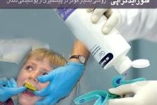 اجرای طرح وارنیش فلوراید تراپی در مدارس شهرستان / لزوم انجام اقدامات پیشگیرانه در بهداشت دهان ودندان