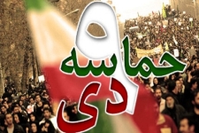  ۹ دی روز اثبات بصیرت و ولایتمداری ملت است / مردم ثابت کردند پای نظام وانقلاب خود ایستاده اند 