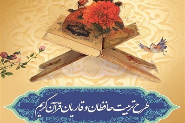 برگزاری آزمون طرح ملی تربیت حافظان قرآن کریم در شهرستان