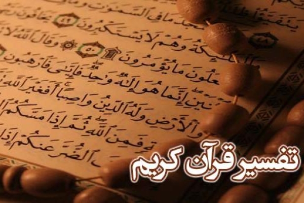 برگزاری کلاس تفسیر قرآن کریم در شهرستان 