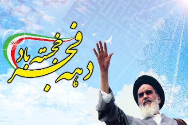 دهه فجر دهه نمایش اقتدار حقیقی انقلاب اسلامی است /  دشمن با انتقال ارزشهای انقلاب به نسل جوان ناکام می شود 