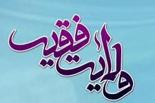 ولایت فقیه رکن، پایه و اساس نظام جمهوری اسلامی است / لزوم دفاع از حریم ولایت و تداوم راه شهداء