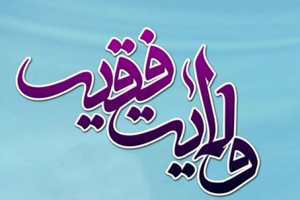 ولایت فقیه رکن، پایه و اساس نظام جمهوری اسلامی است / لزوم دفاع از حریم ولایت و تداوم راه شهداء