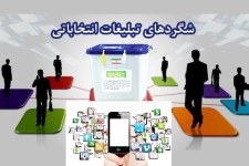 تشکیل گروههای تلگرامی کاندیداهای احتمالی در فضای مجازی / وقتی قانون انتخابات از سوی کاندیداهای قانونگذاری شهرداری نادیده گرفته می شود