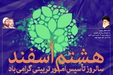 تربیت اسلامی ازاهداف مهم سند تحول بنیادین آموزش وپرورش است / تشریح برنامه های هفته امور تربیتی در شهرستان