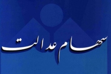 پرداخت سود سهام داران عدالت از هفته آینده در شهرستان