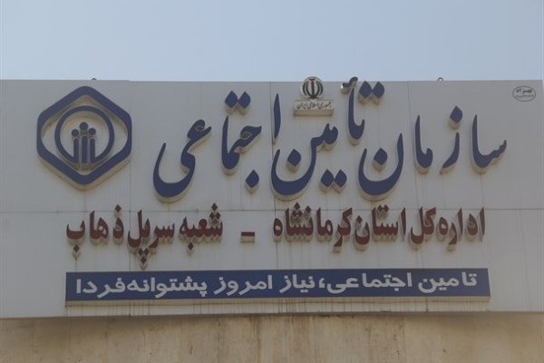 50 درصد از مردم شهرستان تحت پوشش بیمه تامین اجتماعی هستند / بخشودگی جرائم دیرکرد تاپایان اسفندماه