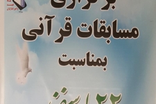 مسابقات قرآنی گامی بلند درراستای ترویج ارزشهای اسلامی است/ برگزاری مسابقه حفظ، تفسیر و قرائت قرآن بمناسبت روز بزرگداشت شهید