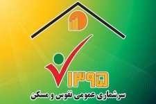 ثبت جمعیت 85 هزار و342 نفری شهرستان در سرشماری عمومی نفوس ومسکن / 47 درصد از جمعیت شهرستان روستایی هستند