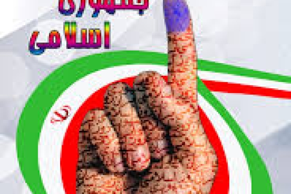  12 فروردین؛ اعتلای روح دمکراسی و در واقع  نماد اقتدار ملت ایران است 