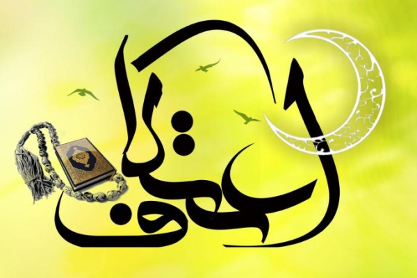 ماه رجب ماه سلوک و زدودن زنگارهاي شيطاني از آيينه دل است