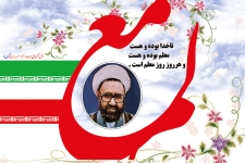 معلم مهمترین عنصر در تربیت افراد جامعه است / تشریح برنامه های گرامیداشت هفته مقام معلم درشهرستان