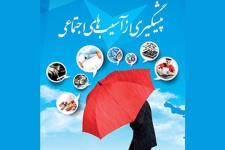 پیشگیری از جرم ضامن یک جامعه متعالی است / برگزاری کارگاه آموزشی پیشگیری از آسیبهای اجتماعی