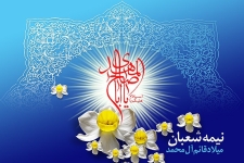 برگزاری جشن بزرگ نیمه شعبان در جوار بقعه احمد ابن اسحاق قمی (ره)
